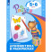 Арифметика в раскрасках. Пособие для детей 5-6 лет. ФГОС ДО