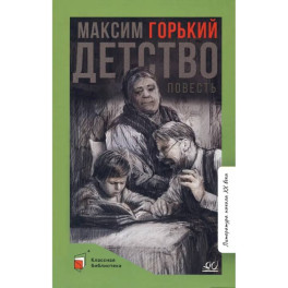 Детство