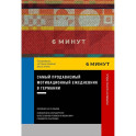6 минут. Ежедневник, который изменит вашу жизнь. Inspired by Gunta Stolzl + красный