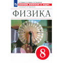 Физика. 8 класс. Сборник вопросов и задач к учебнику А.В. Перышкина. ФГОС