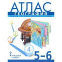 География. 5-6 классы. Введение в географию. Физическая география. Атлас. ФГОС