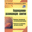 Коррекционно-развивающие занятия и мероприятия