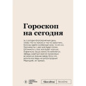 Блокнот SlovoDna. Гороскоп на сегодня