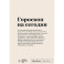 Блокнот SlovoDna. Гороскоп на сегодня