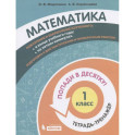 Математика. 1 класс. Попади в 10! Тетрадь-тренажёр