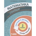 Математика. 2 класс. Попади в 10! Тетрадь-тренажёр