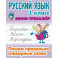 Русский язык 1кл Пишем правильно словарные слова