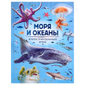Моря и океаны. Иллюстрированный атлас