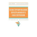 Конструирование программного обеспечения