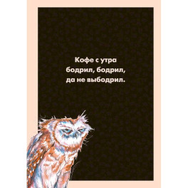 Блокнот в клетку. Сова