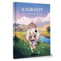 Блокнот для фанатов Геншин