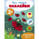Мои первые наклейки. Считаем до 5