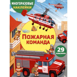 Пожарная команда