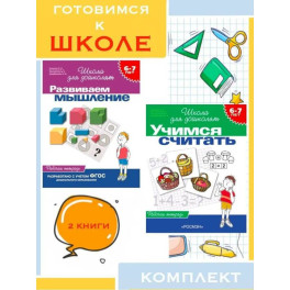 Развиваем мышление + Учимся считать. Дополни картинку