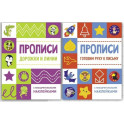 Готовим руку к письму +Дорожки и линии