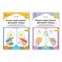 Рисуем двумя руками. Домашняя тетрадь. Комплект. ФГОС