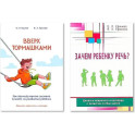 Вверх тормашками. Зачем ребенку речь? (Конплект)