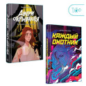 Двери открываются. Каждый охотник
