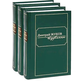 Избранное. Комплект из 3-х книг