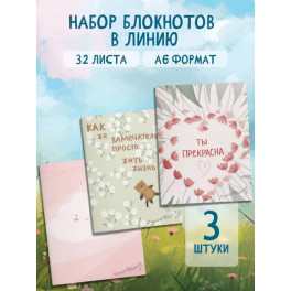 Набор блокнотов с добрыми иллюстрациями от @memories postcard