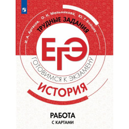 ЕГЭ История. Работа с картами