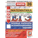 ЕГЭ 2026. Математика. Профильный уровень. 36 вариантов. Типовые варианты экзаменационных заданий