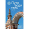 Музей-заповедник Царицино.Путеводитель+карта