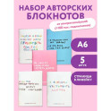 Набор блокнотов. Твоя личная юность