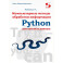 Python. Компьютерные методы обработки информации для анализа данных: Учебно-методическое пособие
