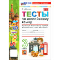 Английский язык. 3 класс. Тесты к учебнику Н. И. Быковой и др. "Spotlight"