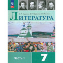 Литература. 7 класс. Учебник. В 2-х частях. Часть 1