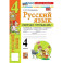Русский язык 4 класс. Рабочая тетрадь к учебнику В.П. Канакиной, В.Г. Горецкого, к новому учебнику, часть 1