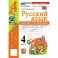 Русский язык 4 класс. Рабочая тетрадь к учебнику В.П. Канакиной, В.Г. Горецкого, к новому учебнику, часть 2