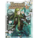 Боевой континент. Книга 5. Испытание ядами, том 13-15, суперобложка