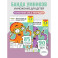 Умножение. 7-8 лет. Часть 1. 85 заданий + игра внутри! + Часть 2. 90 заданий