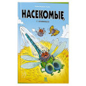 Насекомые в комиксах - 8