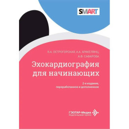 Эхокардиография для начинающих