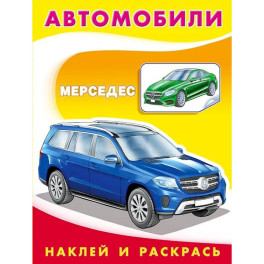 Мерседес