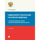 Комментарий к Конституции РФ