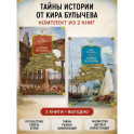 Комплект.Тайны истории.Книга 1,2.Тайны Древнего мира.Тайны античного мира.Тайны Руси.Тайны морей