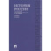 История России с древнейших времен до наших дней.Том 2.Учебник