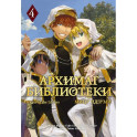 Архимаг библиотеки.Книга 4  + суперобложка