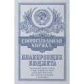 Сберегательная книжка. Планировщик бюджета
