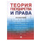 Теория государства и права.Краткий учебник