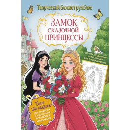 Замок сказочной принцессы с накл.(сад)