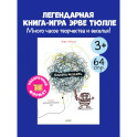 Каляки-маляки. Книга занимательных игр
