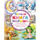 Первая книга малыша