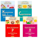 Логопедические игры. Жужжалочка и Шипелочка. Свистелочка. День рождения Р. Приключения Л. (комплект из 4-х книг)