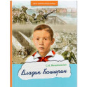 Владик Каширин