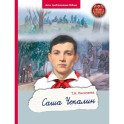Саша Чекалин